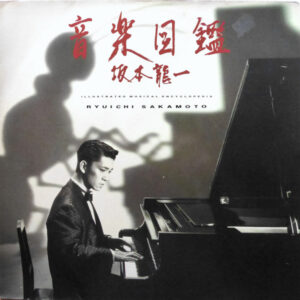 Ryuichi Sakamoto = Ryuichi Sakamoto – 音楽図鑑 = Illustrated Musical Encyclopedia